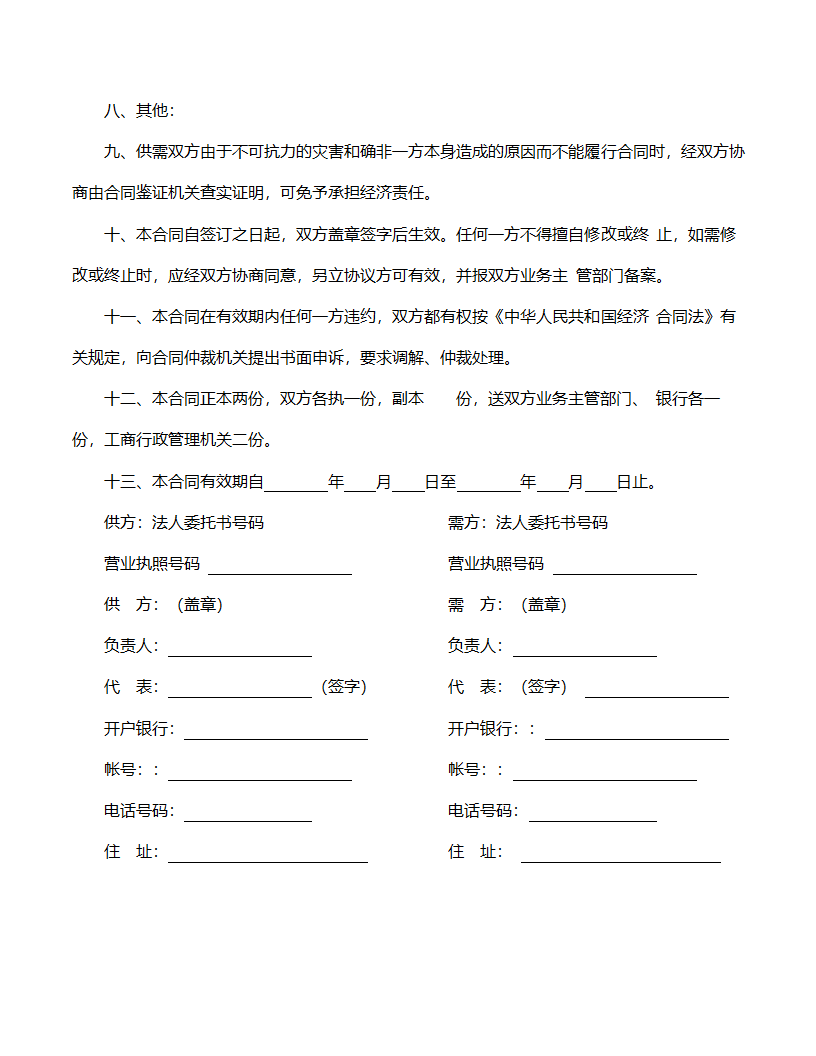 商品加工订货合同范文.doc第2页