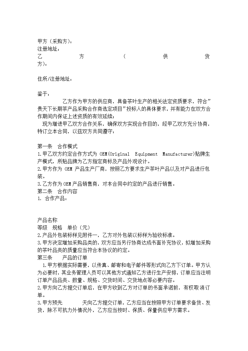 茶叶贴牌代加工协议.docx第2页