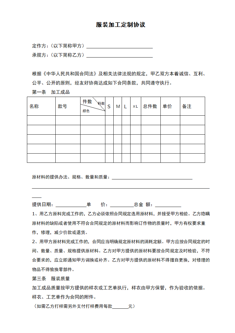 服装加工定制协议.docx第2页