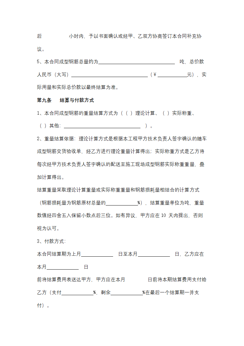 重庆市建筑钢筋加工配送合同协议书范本.docx第11页