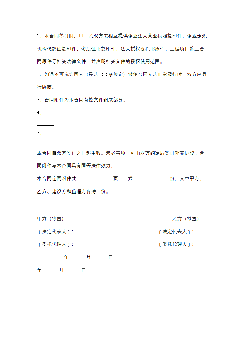 重庆市建筑钢筋加工配送合同协议书范本.docx第14页