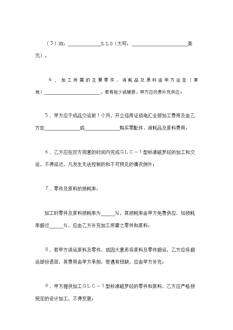 国际间来料加工和来件装配合同通用模板.doc第3页