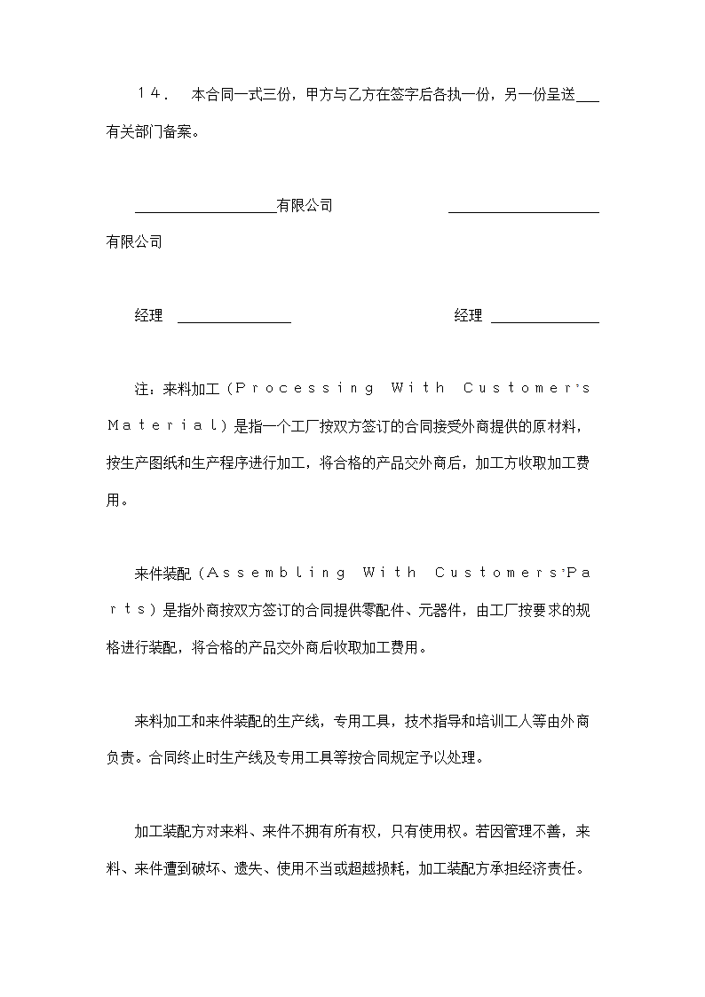 国际间来料加工和来件装配合同通用模板.doc第5页