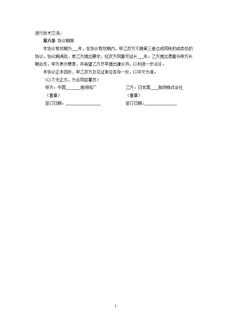 对日渔网来料加工协议书（轻工）.docx第3页