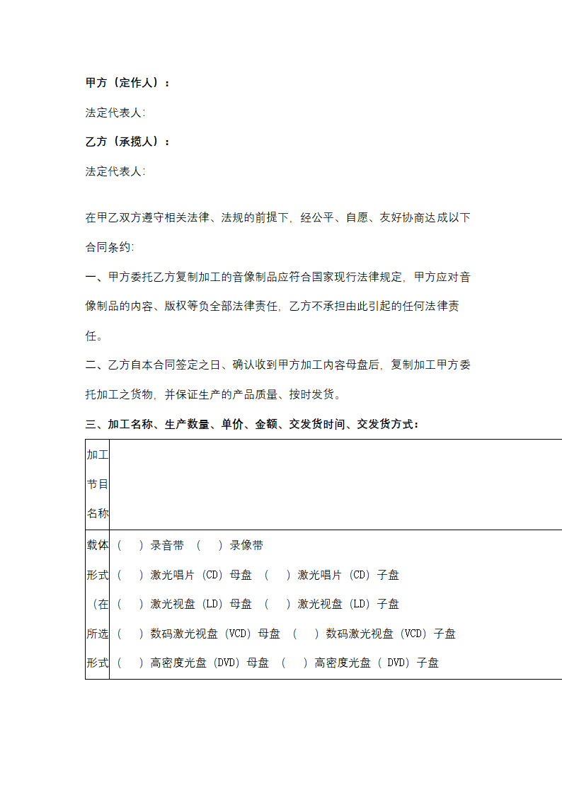 音像制品复制加工合同协议书范本.docx第2页