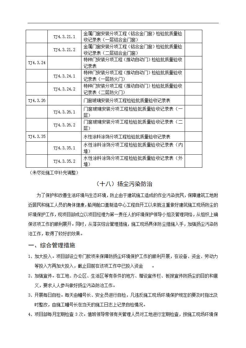 钢筋加工及铁件焊接墙体.doc第11页