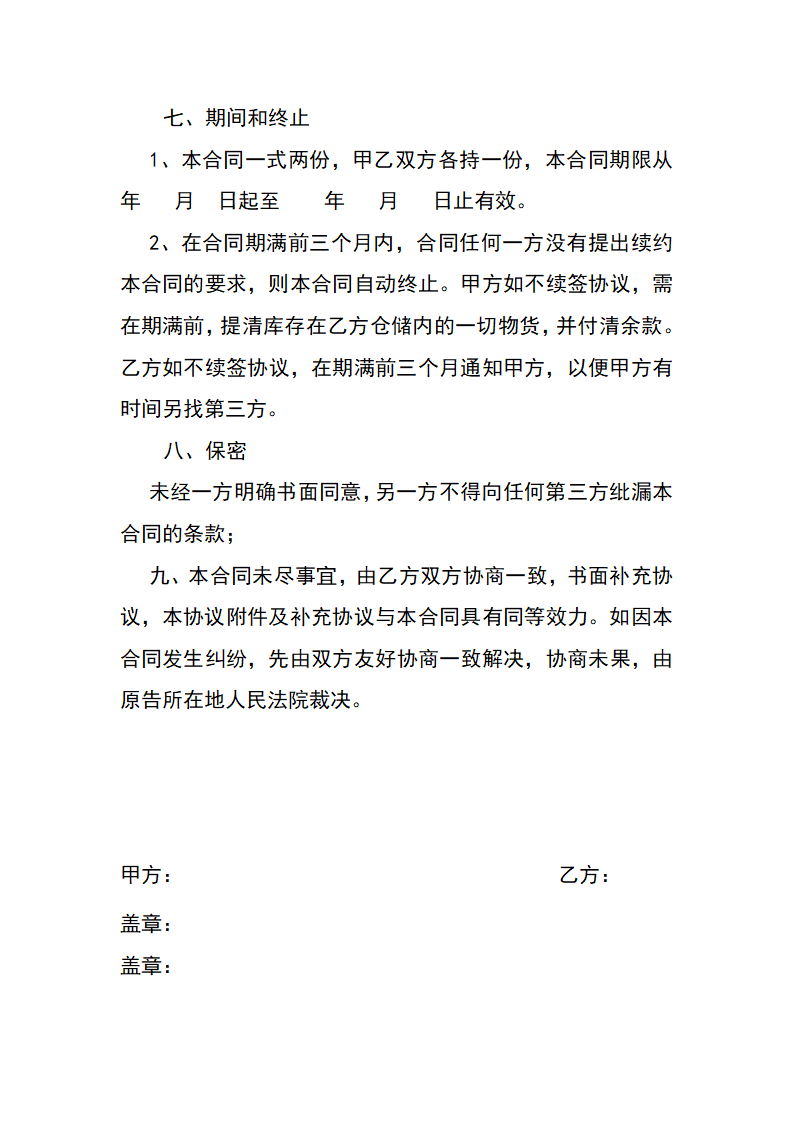 仓储配送服务合同.docx第5页