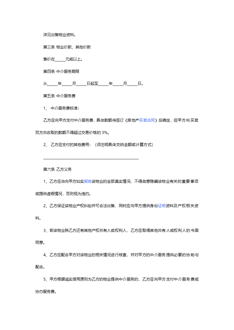 房地产中介服务合同范例-含封面.doc第3页