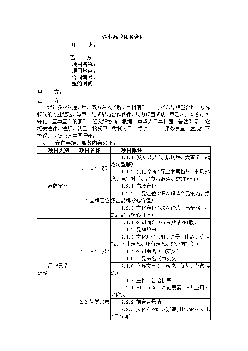 企业品牌服务合同.docx第2页