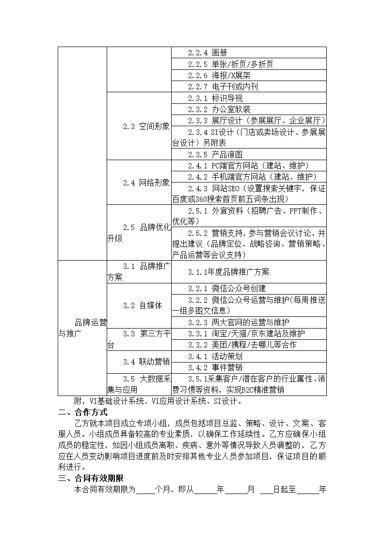 企业品牌服务合同.docx第3页