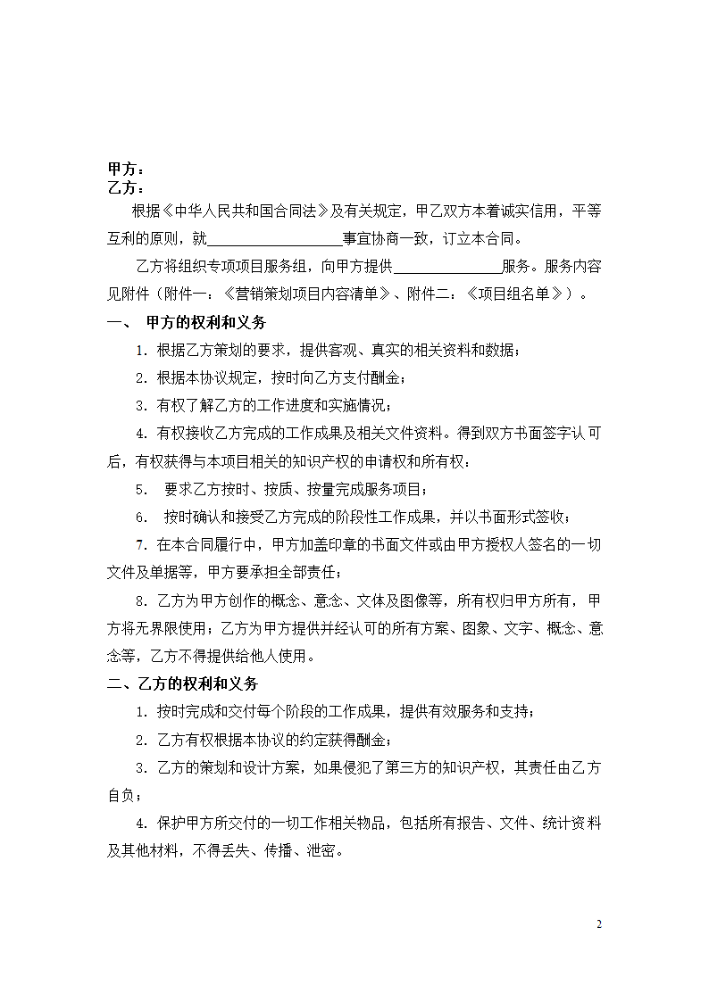 品牌营销策划服务合同.doc第2页