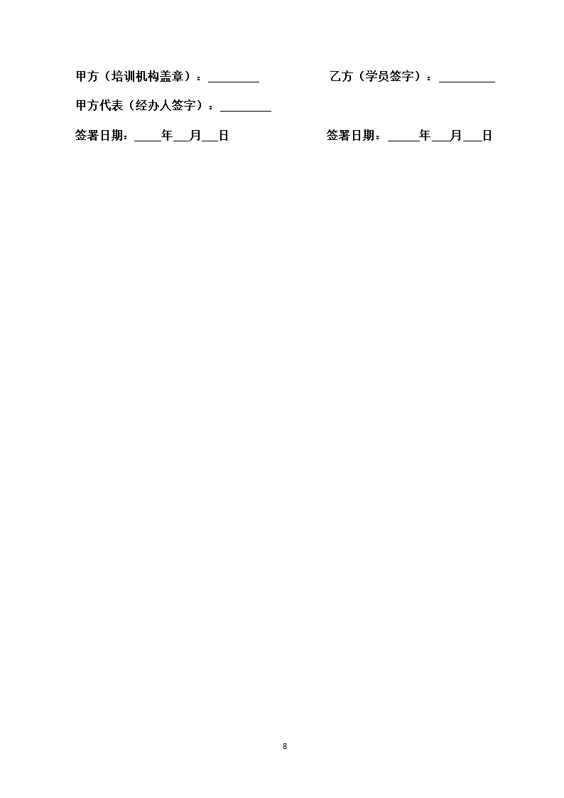 会计培训服务合同.docx第8页