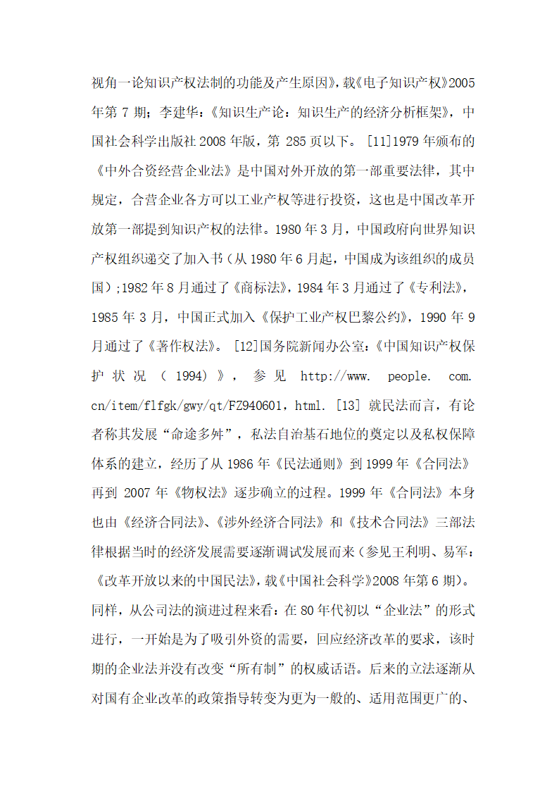 知识的产权革命.docx第23页