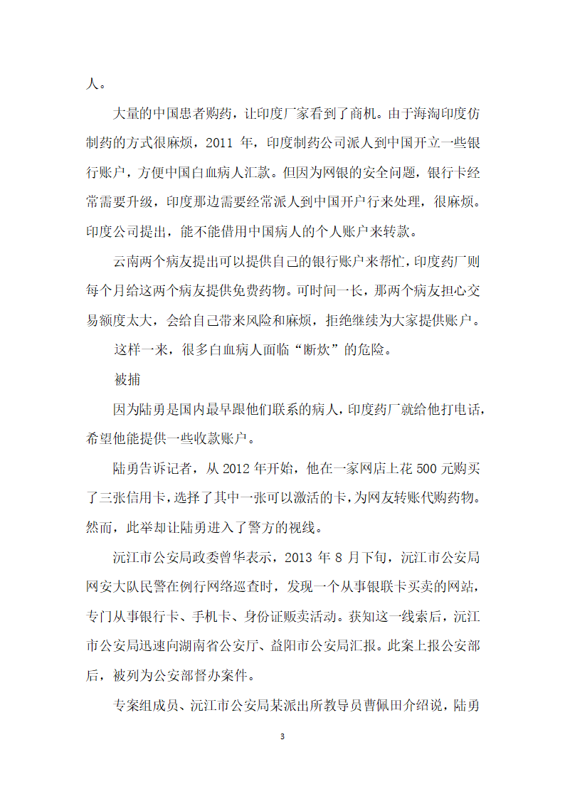 陆勇抗癌药代购第一人”的生死关.docx第3页