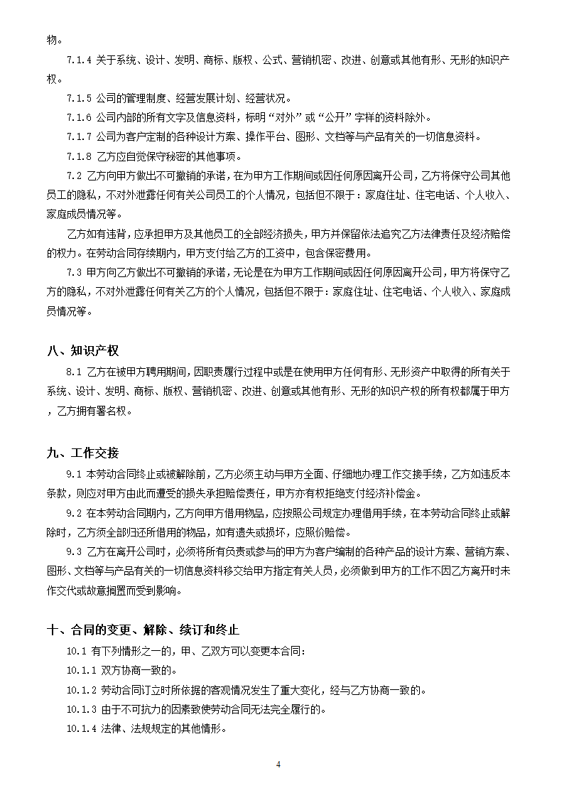 劳动合同（带封面）.docx第4页