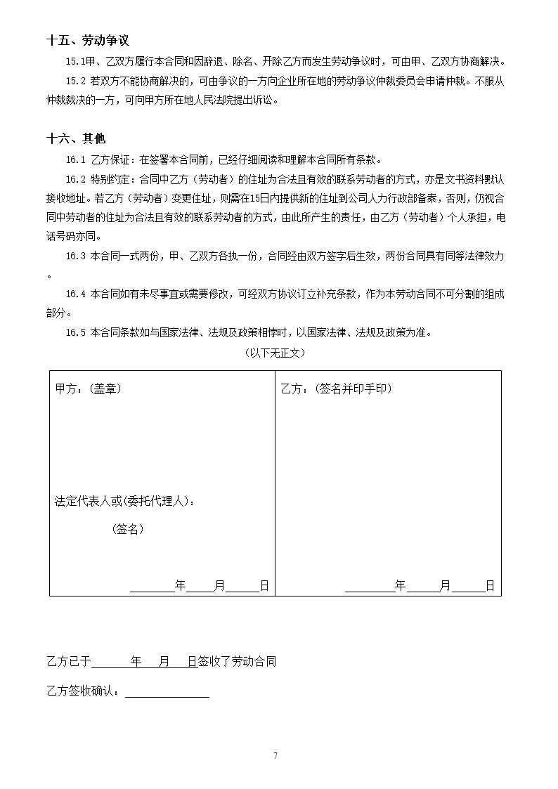 劳动合同（带封面）.docx第7页