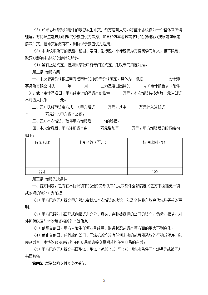 增资协议.docx第2页