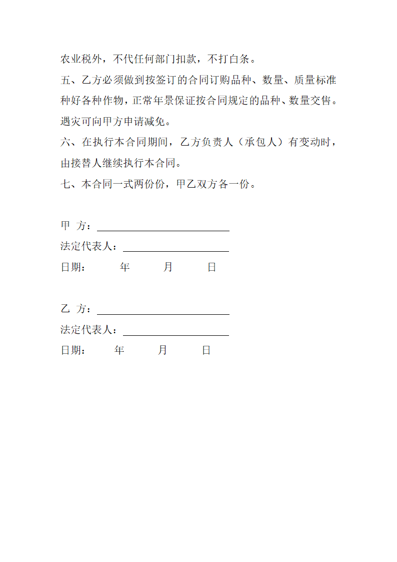 统销合同.docx第2页