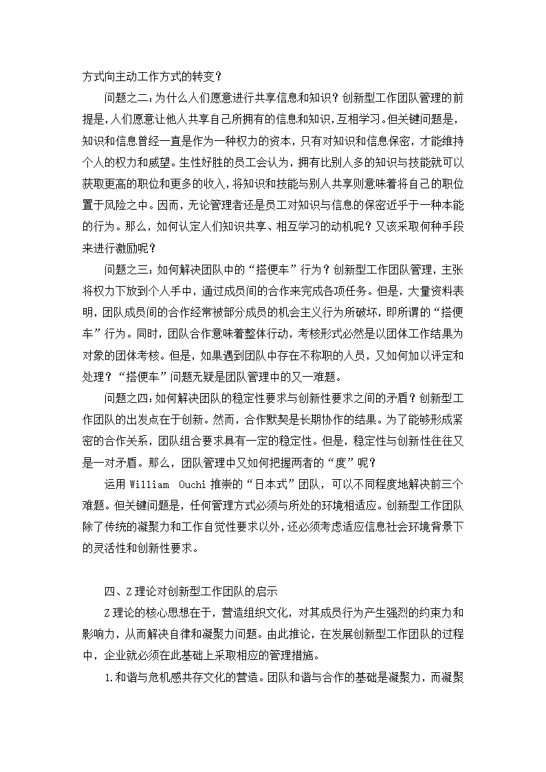 团队管理专题.docx第7页