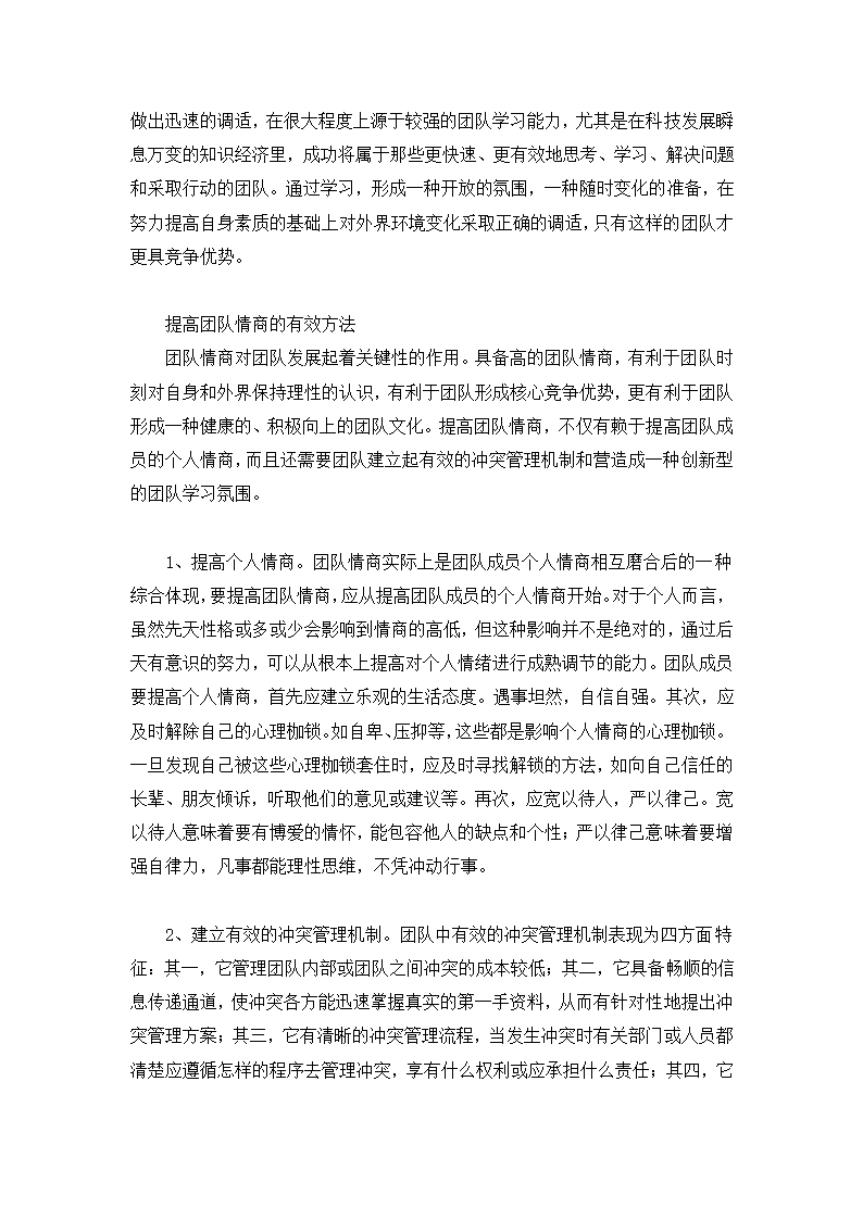 团队管理专题.docx第18页