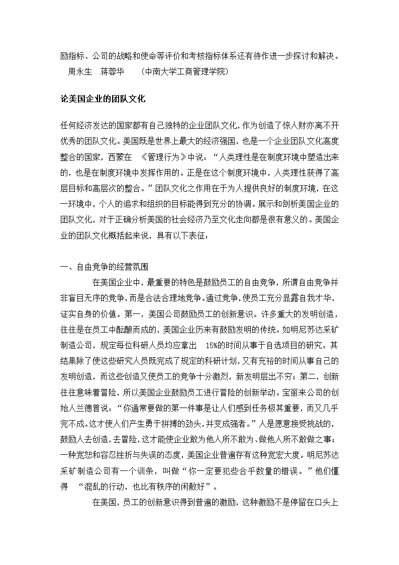 团队管理专题.docx第23页