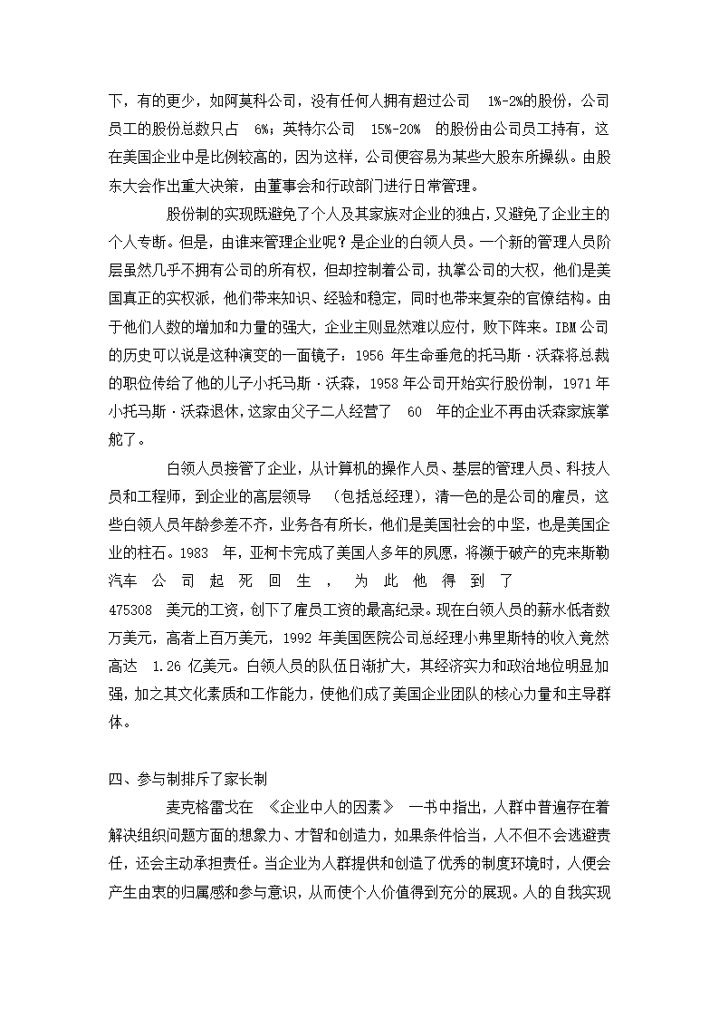 团队管理专题.docx第25页