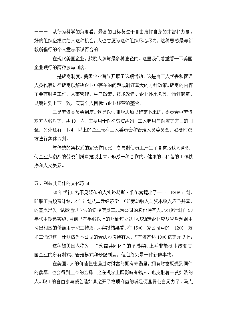 团队管理专题.docx第26页