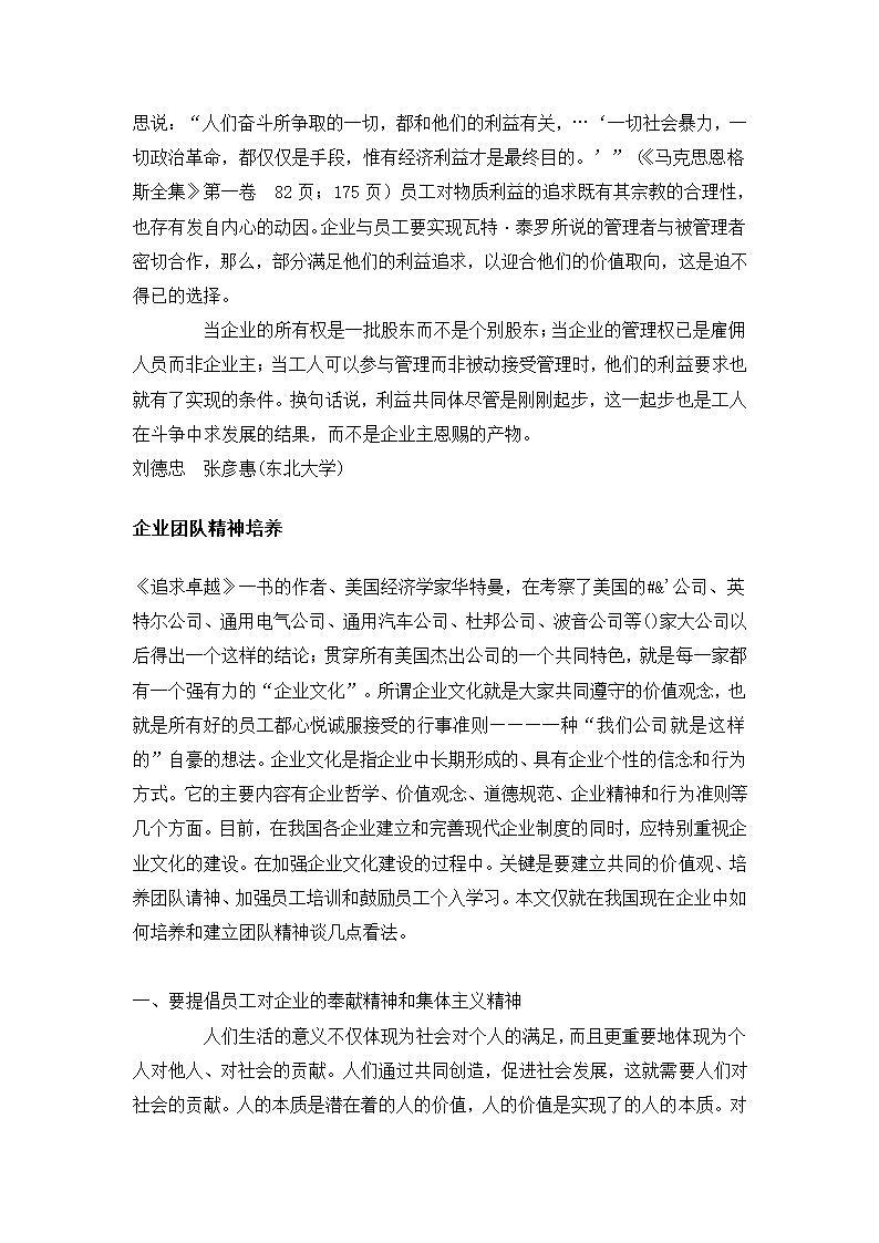 团队管理专题.docx第27页