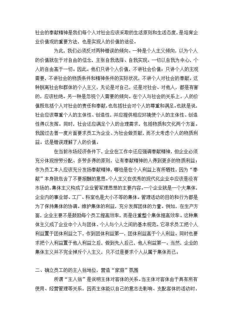 团队管理专题.docx第28页