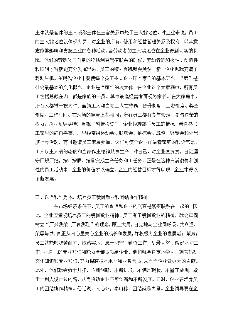 团队管理专题.docx第29页