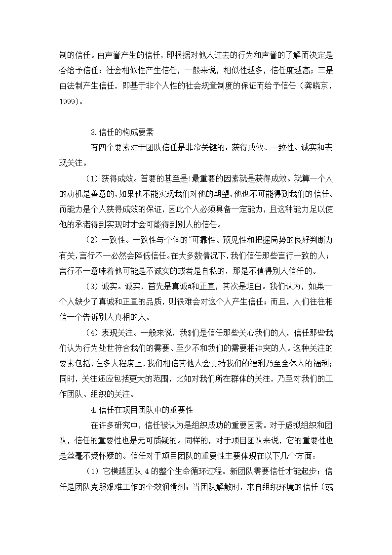 团队管理专题.docx第48页