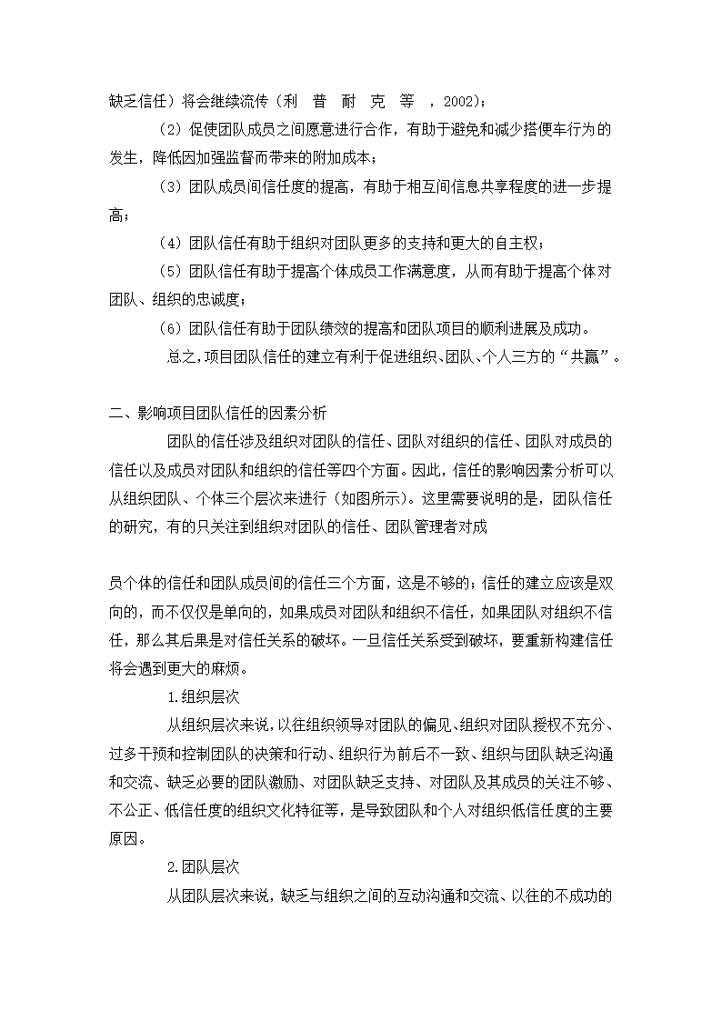 团队管理专题.docx第49页