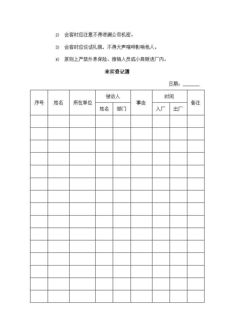 会客管理办法.doc第3页