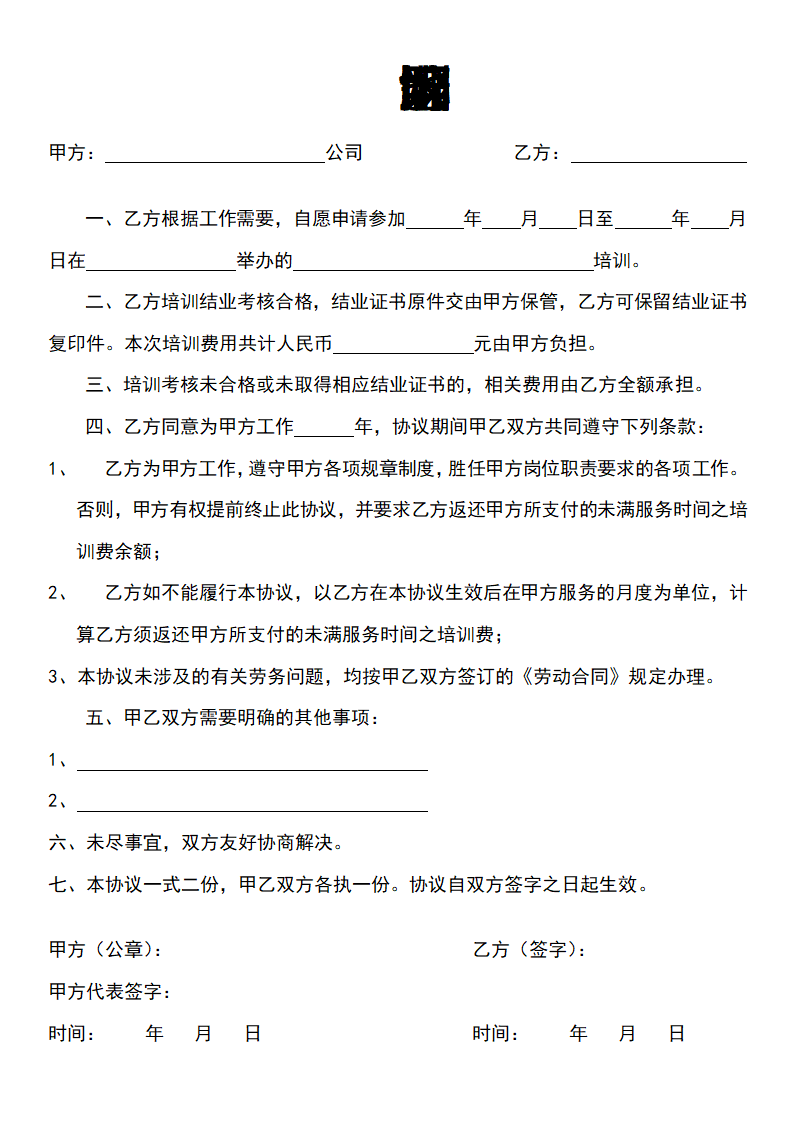 培训服务协议.docx