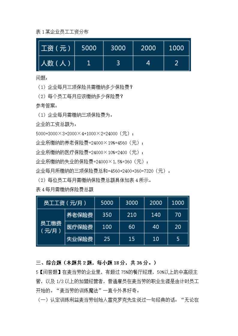 2017年5月人力资源管理师四级《专业能力》真题及答案.docx第3页