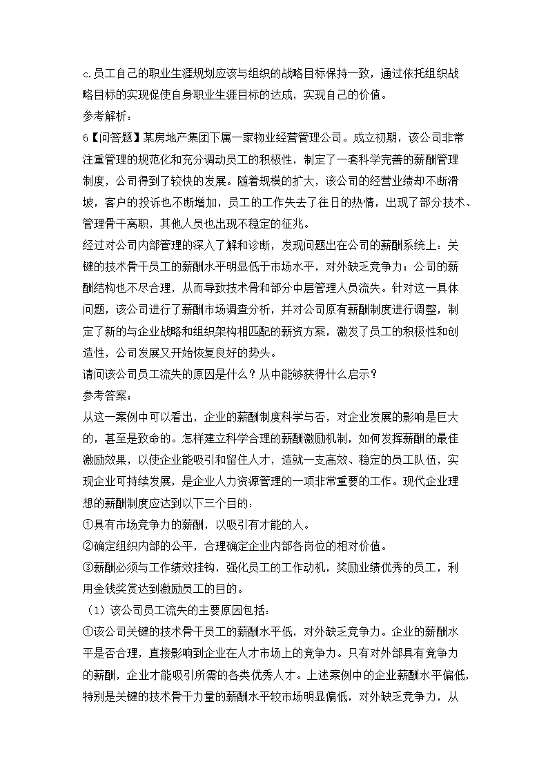 2017年5月人力资源管理师四级《专业能力》真题及答案.docx第6页