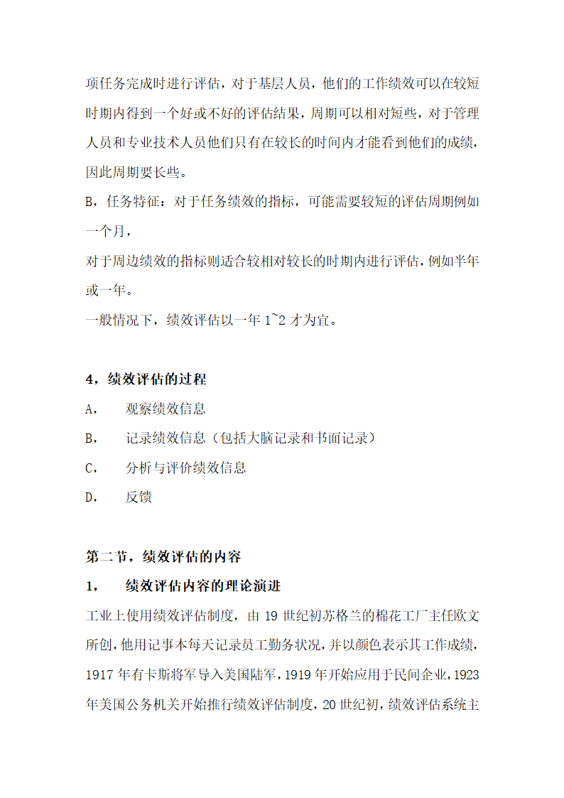 绩效全梳理之第五章绩效评估.doc第2页