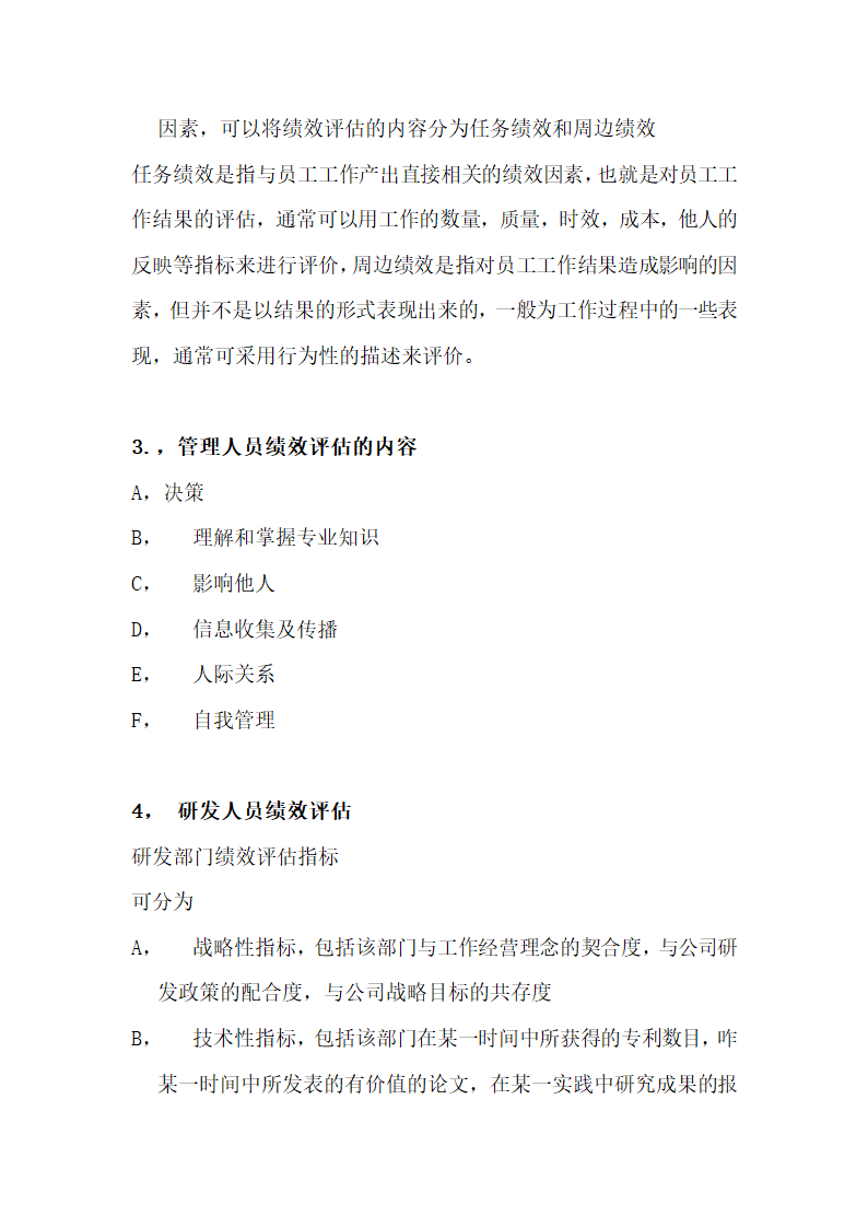 绩效全梳理之第五章绩效评估.doc第4页