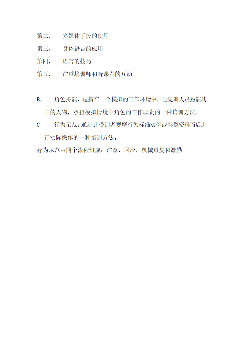 绩效全梳理之第五章绩效评估.doc第11页