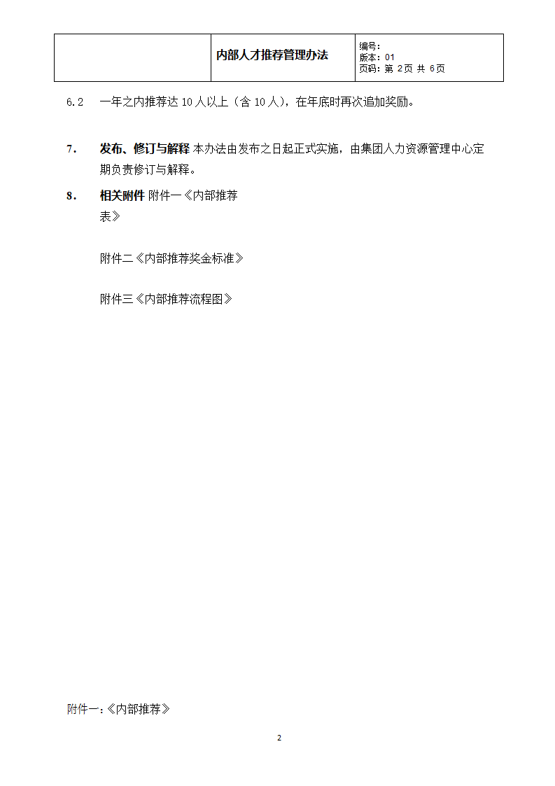 内部推荐人才管理办法.docx第2页