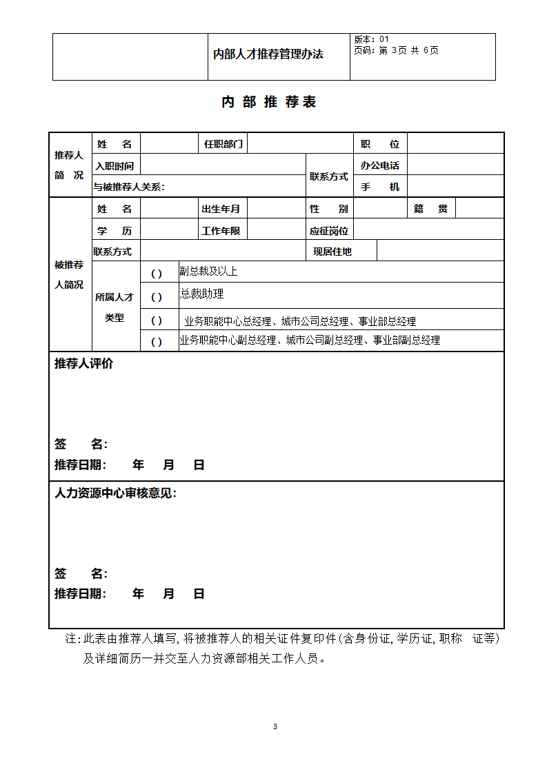 内部推荐人才管理办法.docx第3页