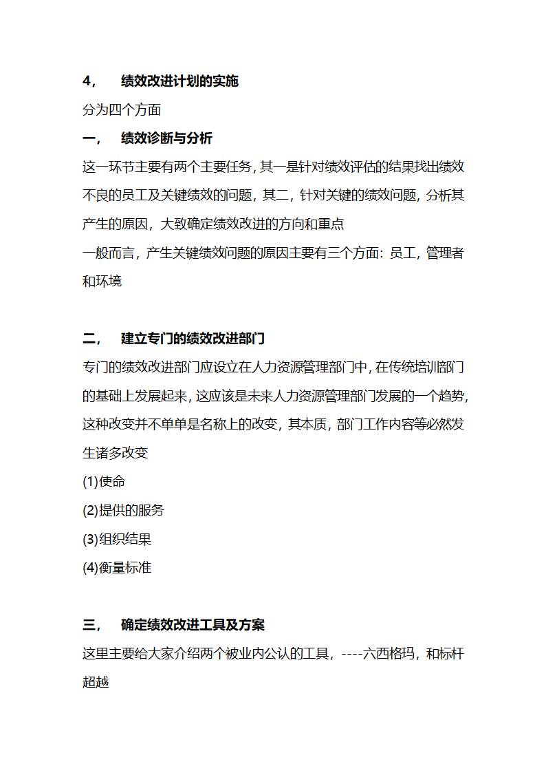 绩效全梳理之第七章绩效评估结果的运用.doc第2页