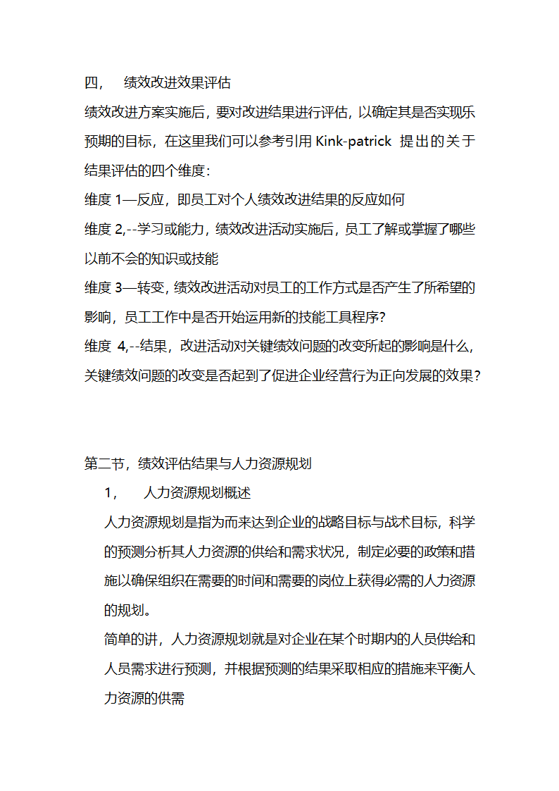 绩效全梳理之第七章绩效评估结果的运用.doc第4页