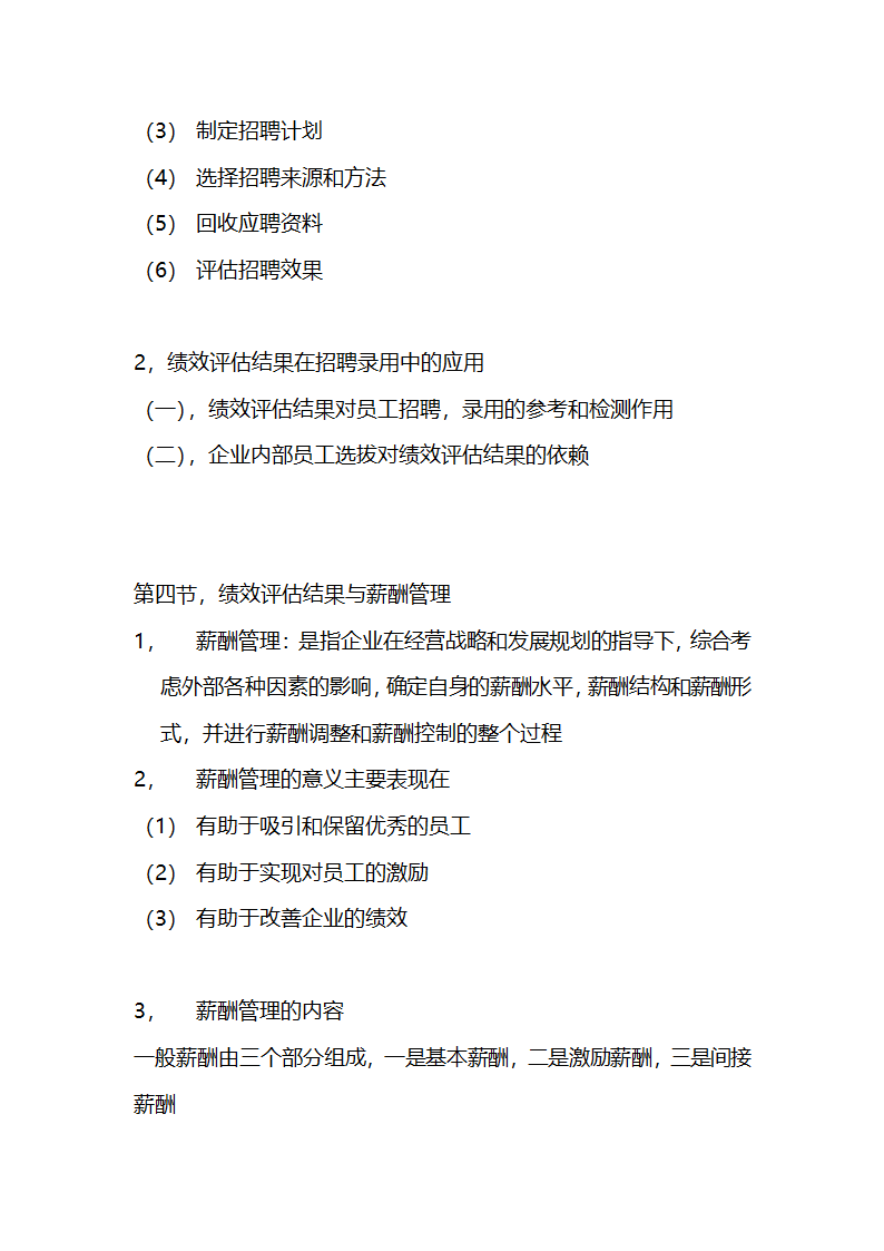 绩效全梳理之第七章绩效评估结果的运用.doc第6页