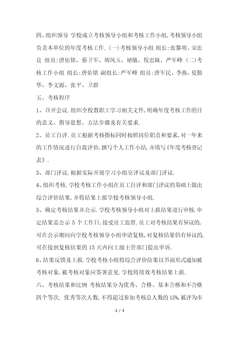 2018年施工人员年终绩效考核个人总结.docx第2页