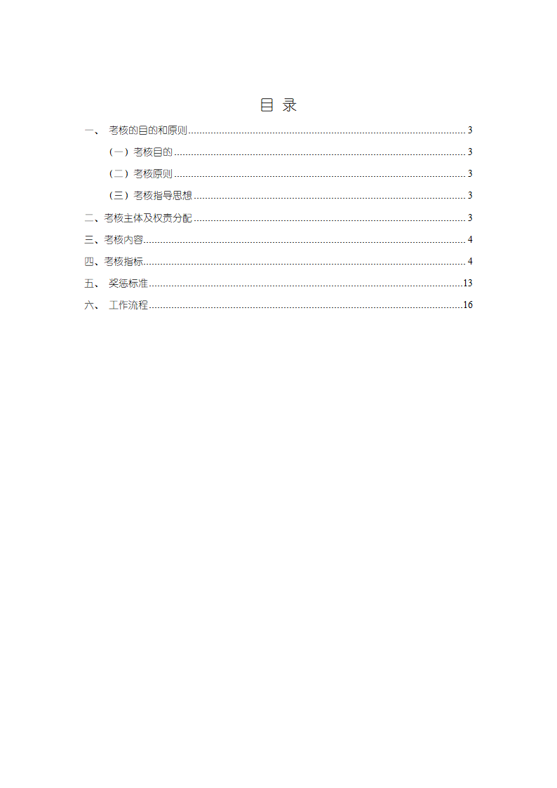 行业绩效考核方案.docx第2页