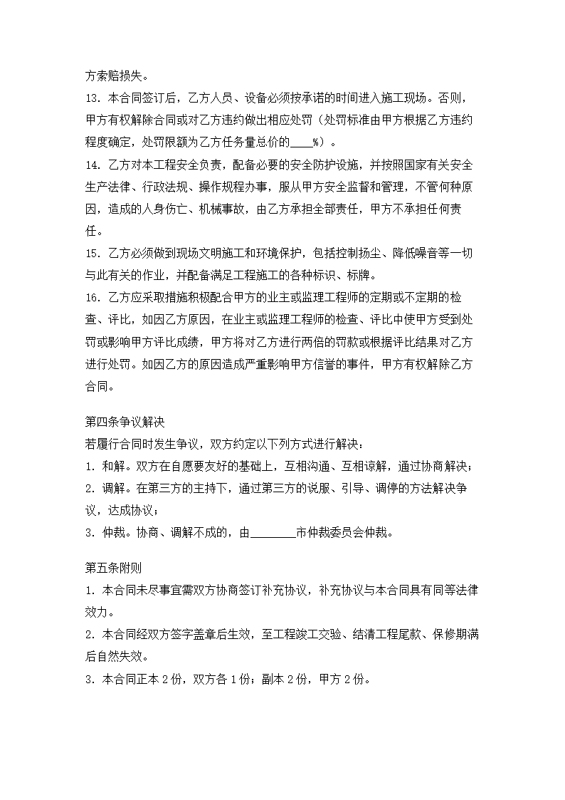 房屋装修工程委托合同.docx第5页