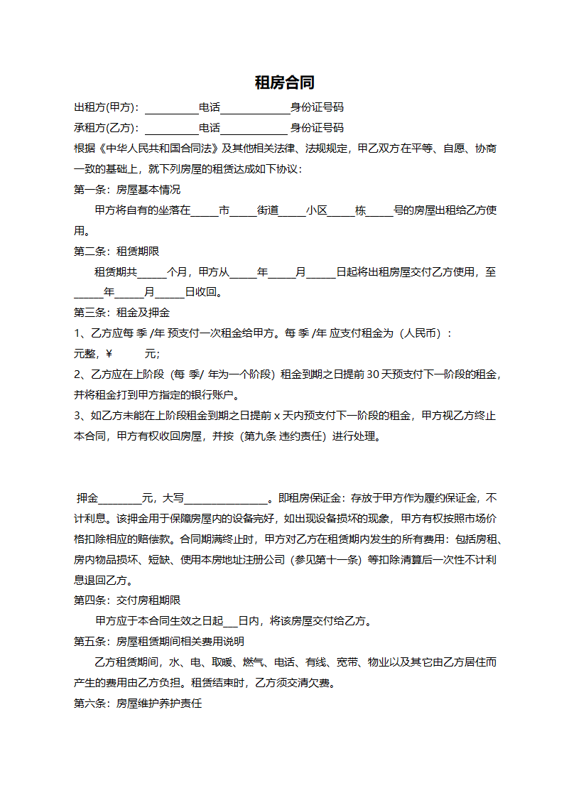 房屋租赁合同.docx