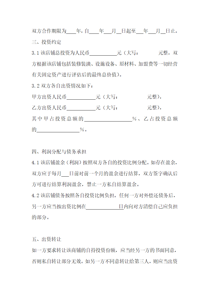 甜品店合作经营协议.doc第2页