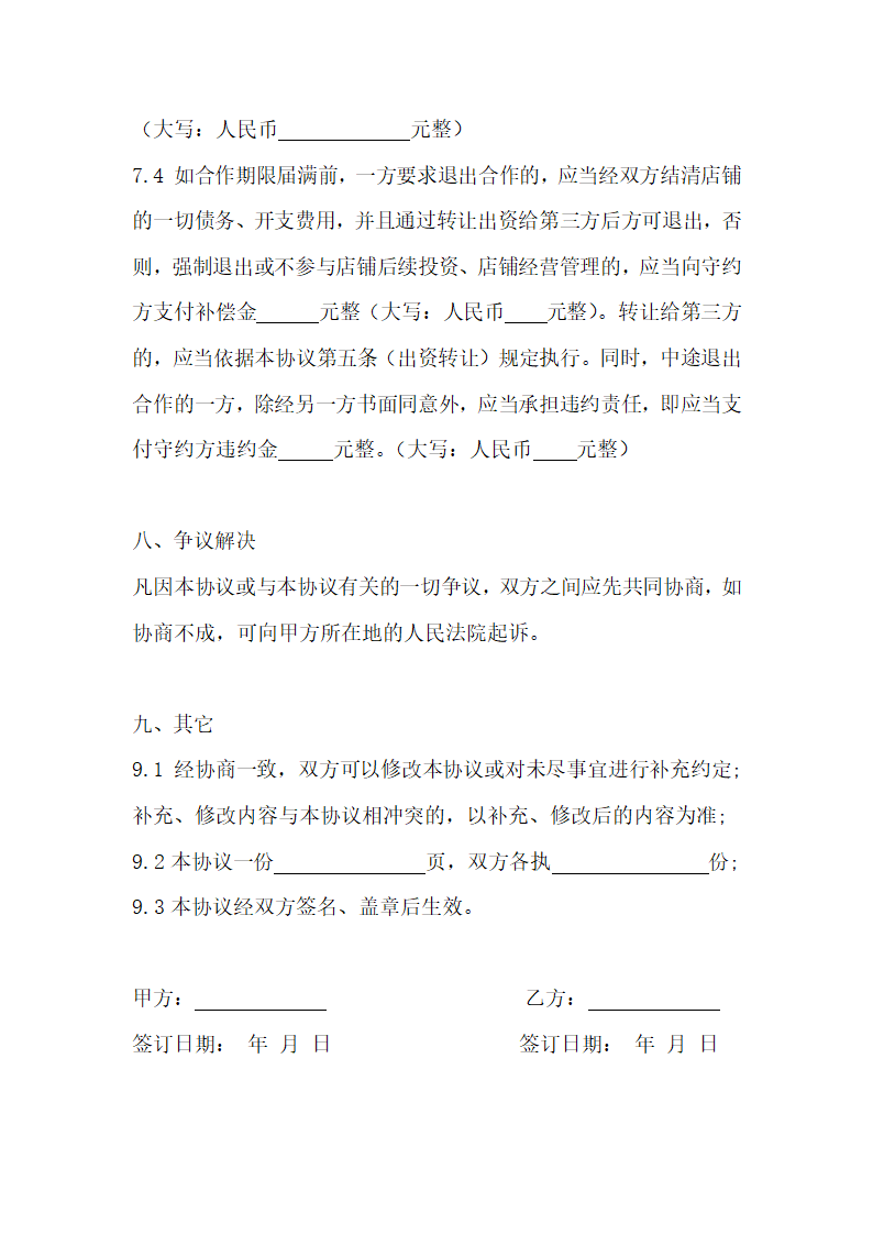 甜品店合作经营协议.doc第4页